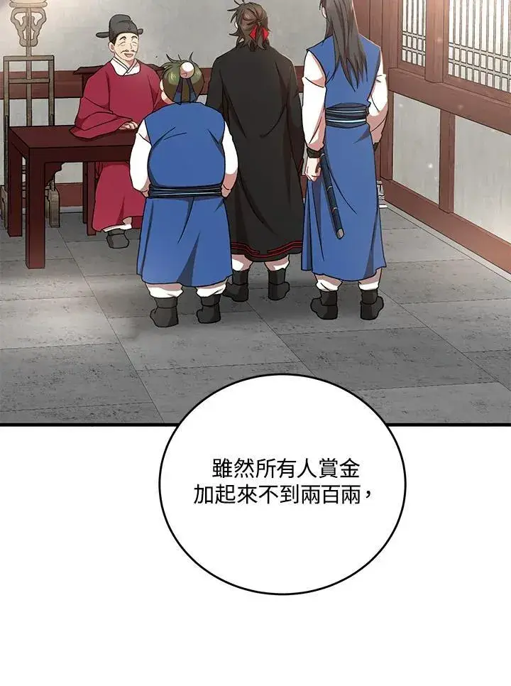 《武当奇侠》第37话图30