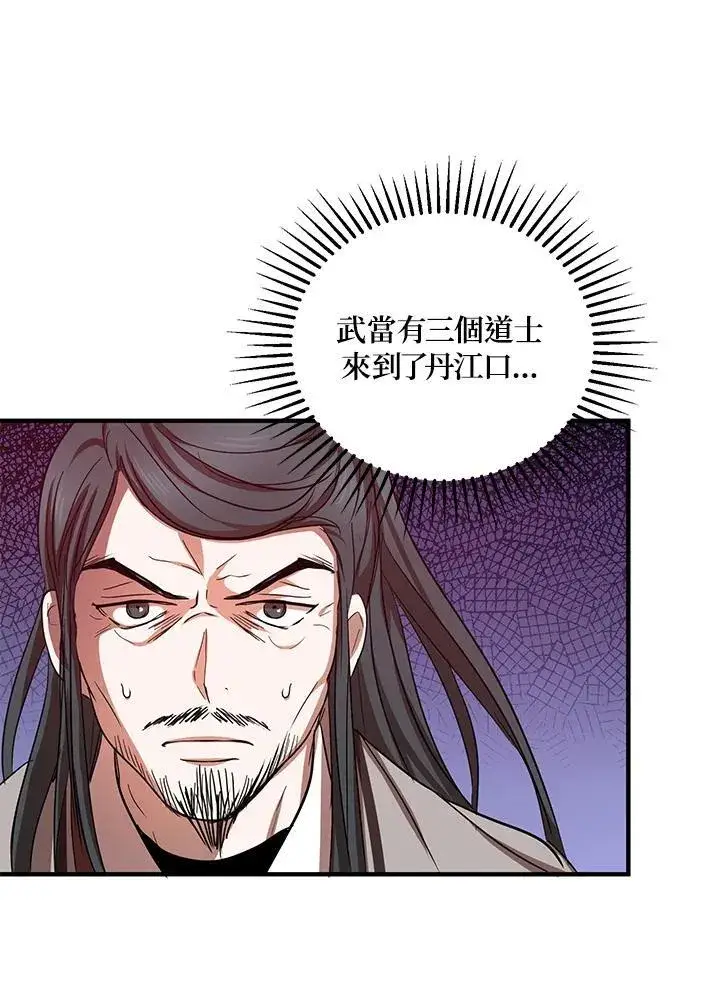 《武当奇侠》第37话图44