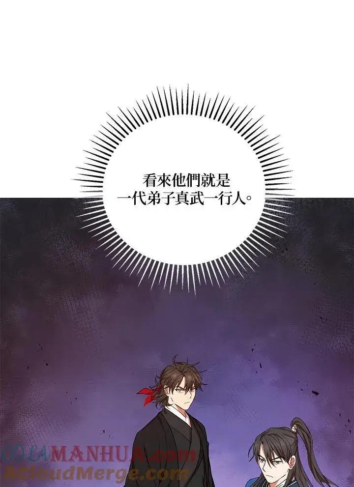 《武当奇侠》第37话图45