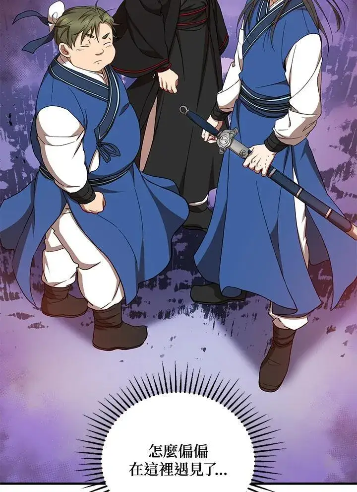 《武当奇侠》第37话图46