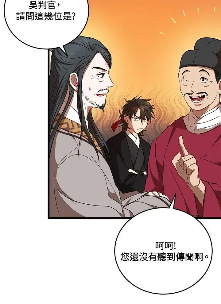 《武当奇侠》第37话图48
