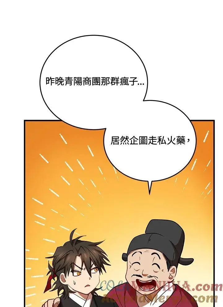 《武当奇侠》第37话图49