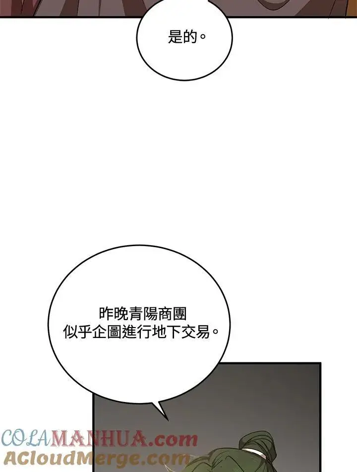 《武当奇侠》第37话图5
