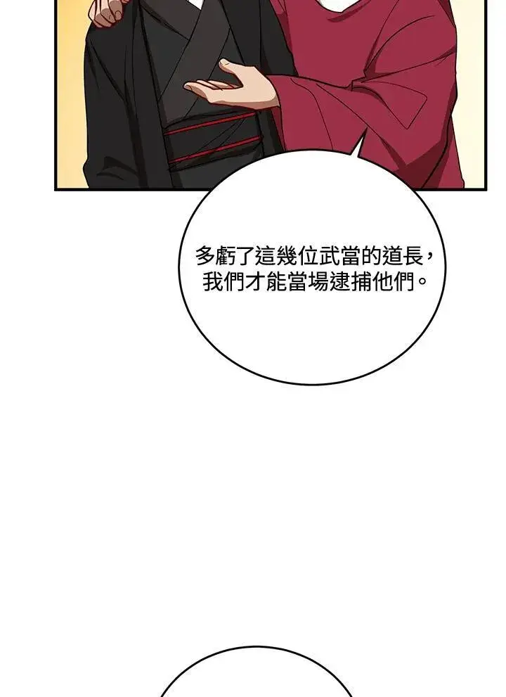 《武当奇侠》第37话图50