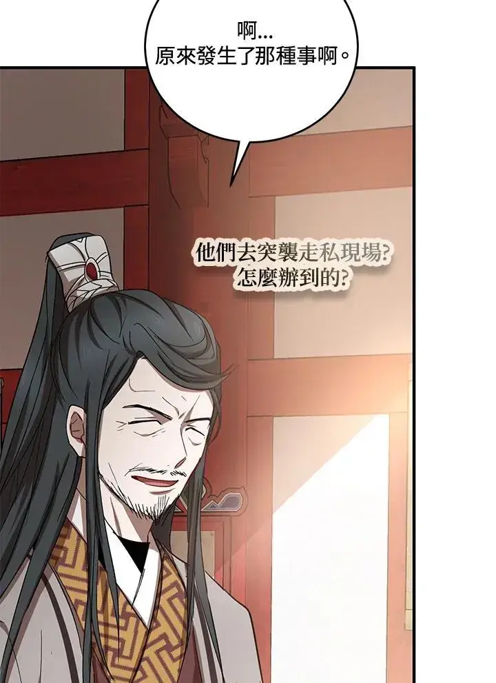《武当奇侠》第37话图51
