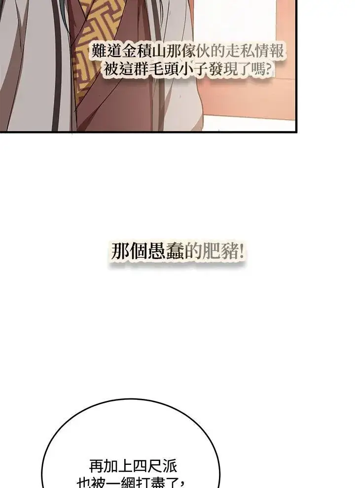 《武当奇侠》第37话图52