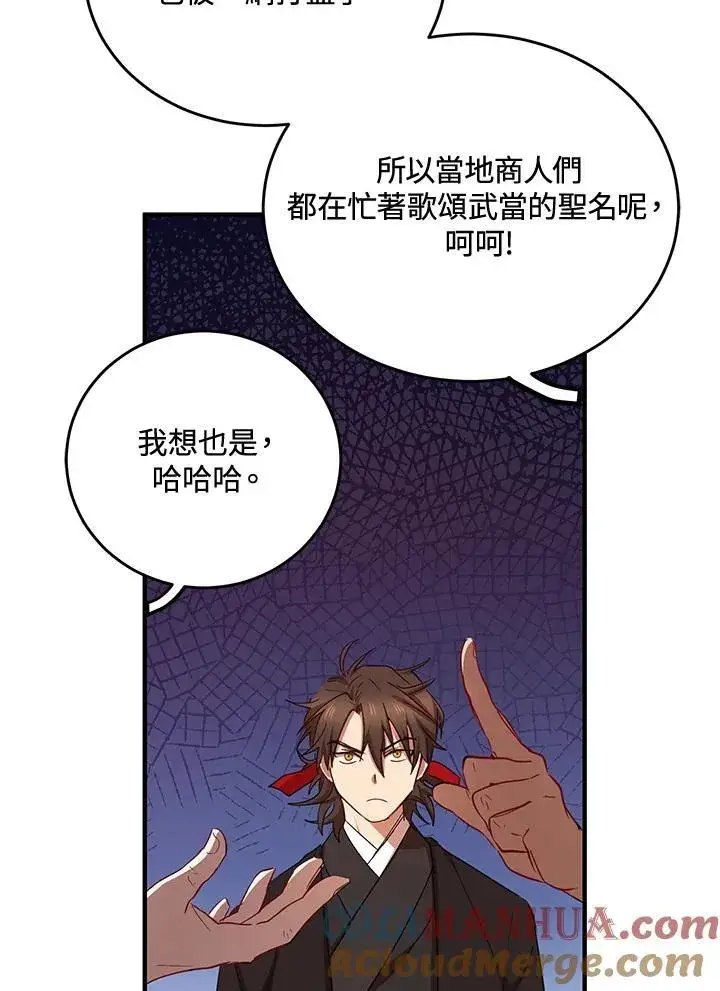 《武当奇侠》第37话图53