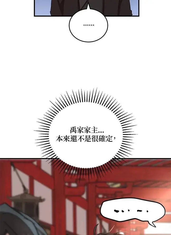 《武当奇侠》第37话图54