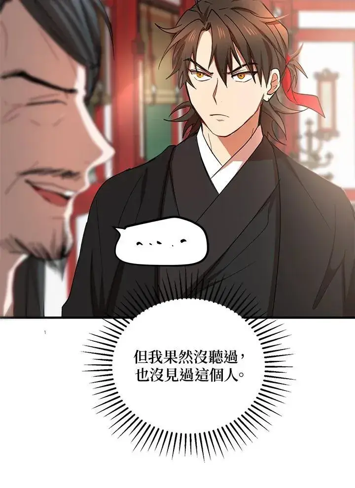 《武当奇侠》第37话图55