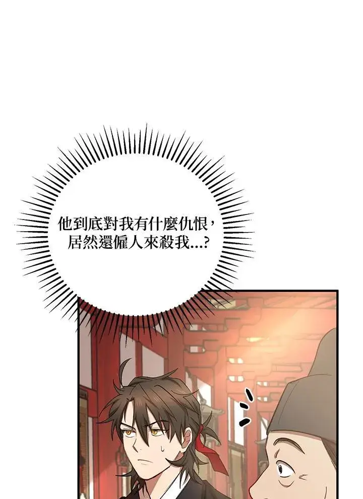 《武当奇侠》第37话图56
