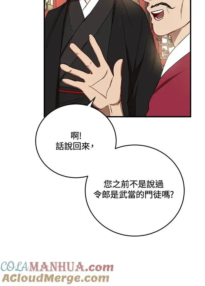 《武当奇侠》第37话图57