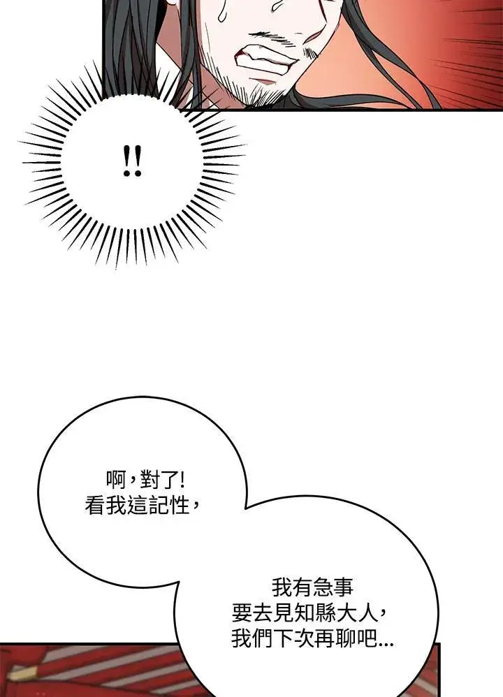 《武当奇侠》第37话图59