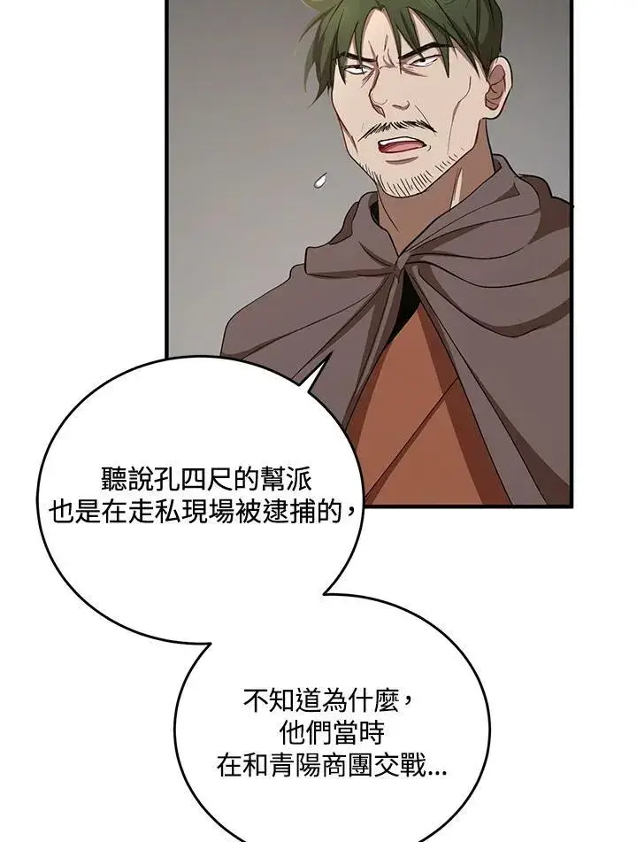 《武当奇侠》第37话图6