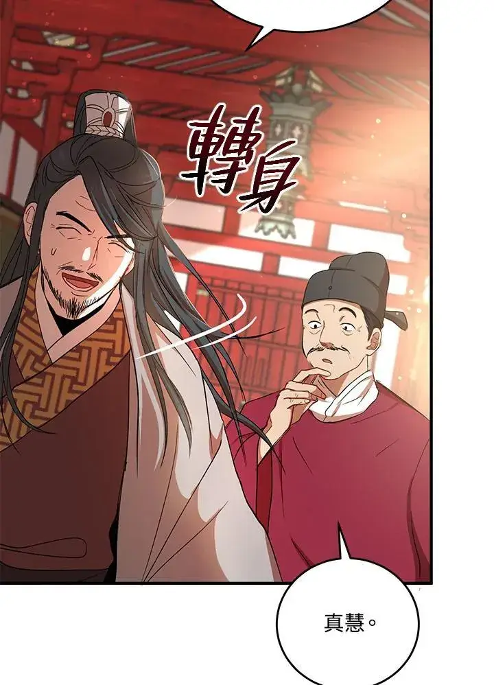 《武当奇侠》第37话图60