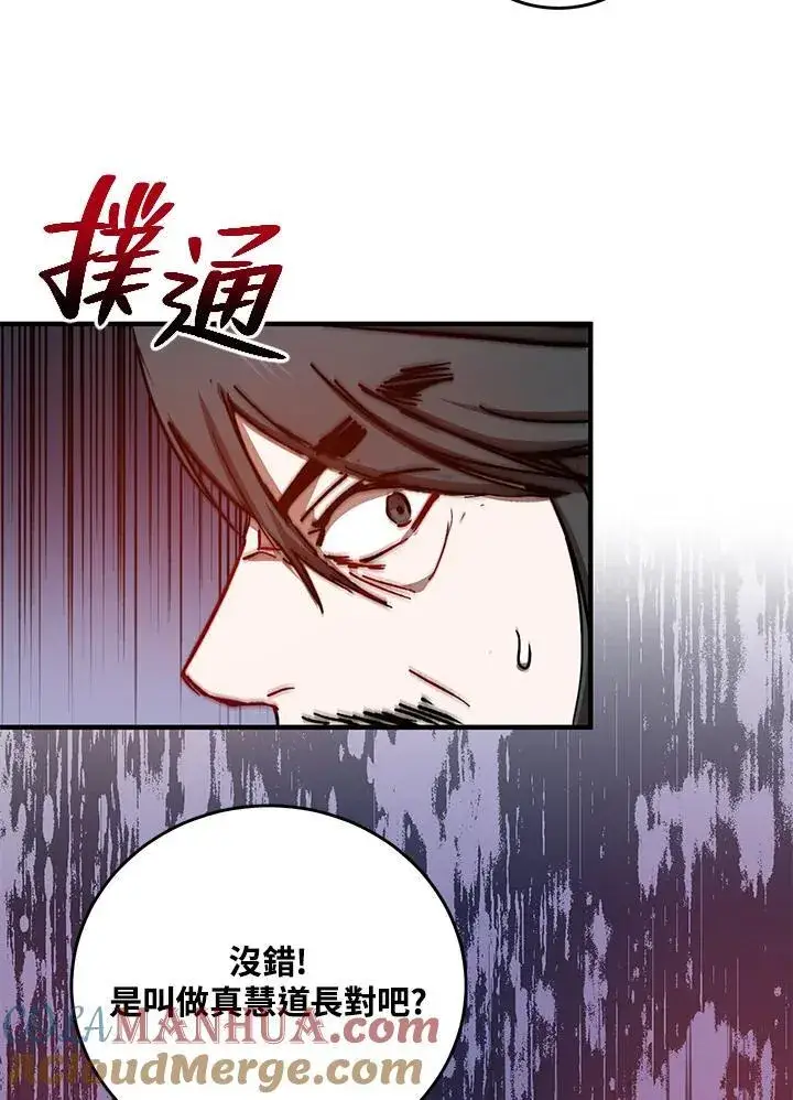 《武当奇侠》第37话图61