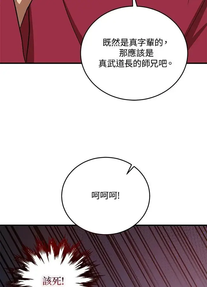 《武当奇侠》第37话图63