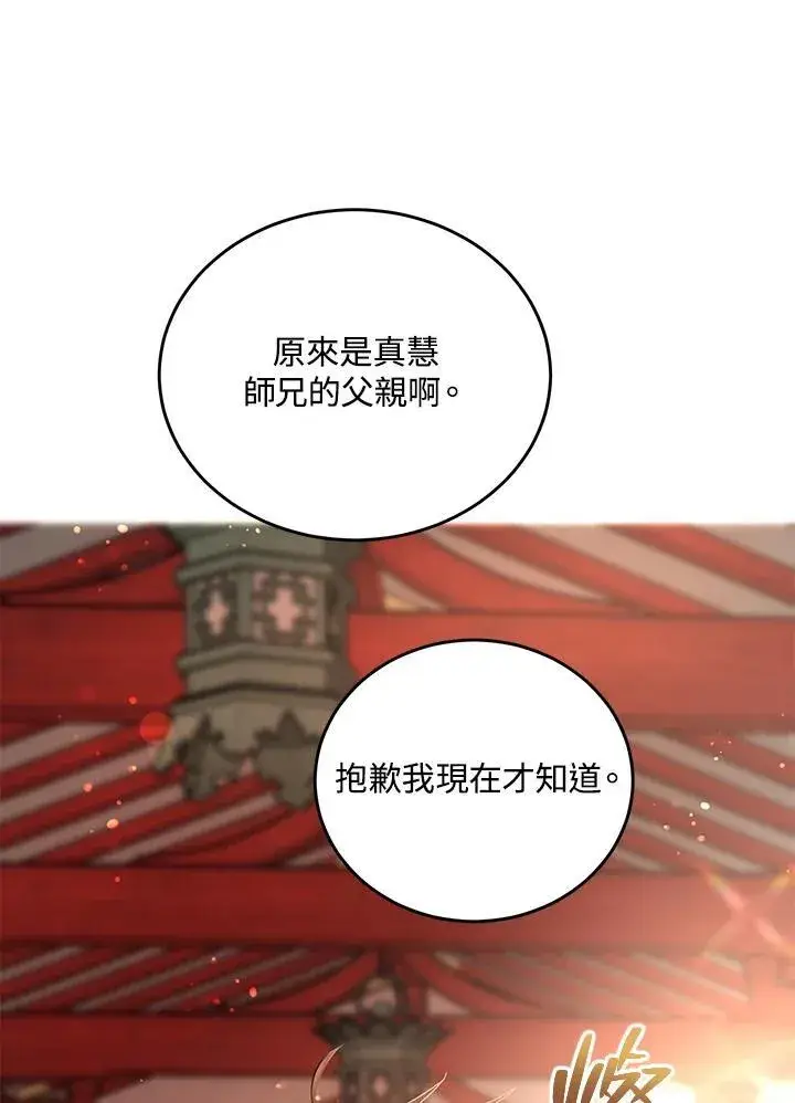《武当奇侠》第37话图66