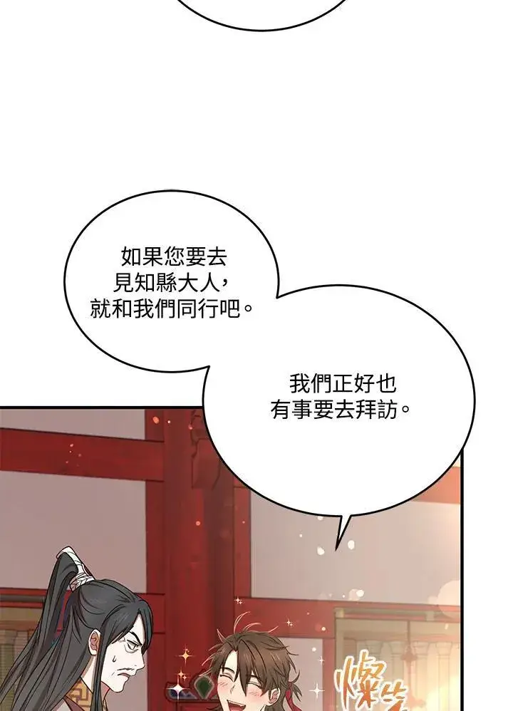 《武当奇侠》第37话图68