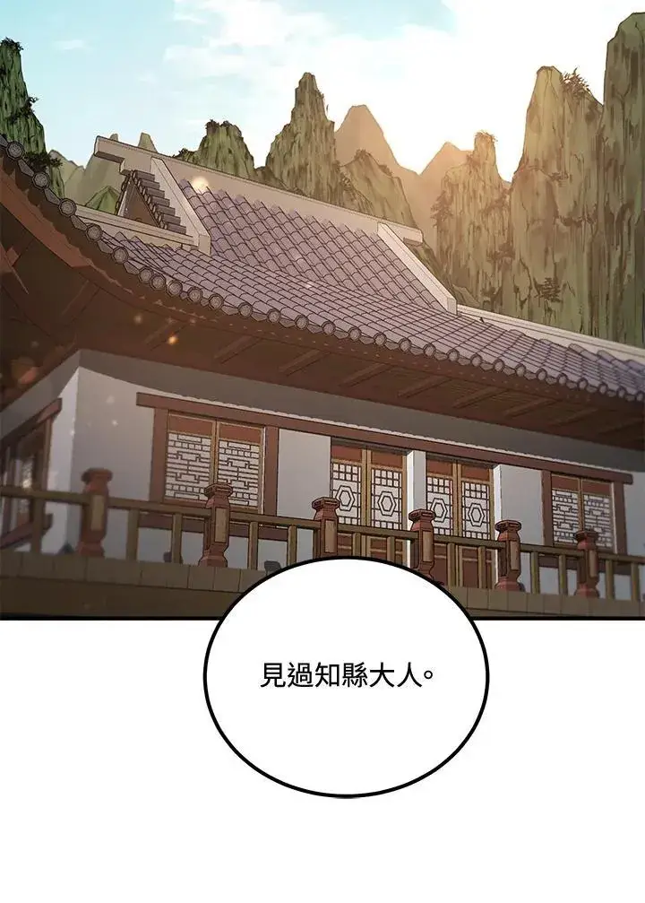 《武当奇侠》第37话图72
