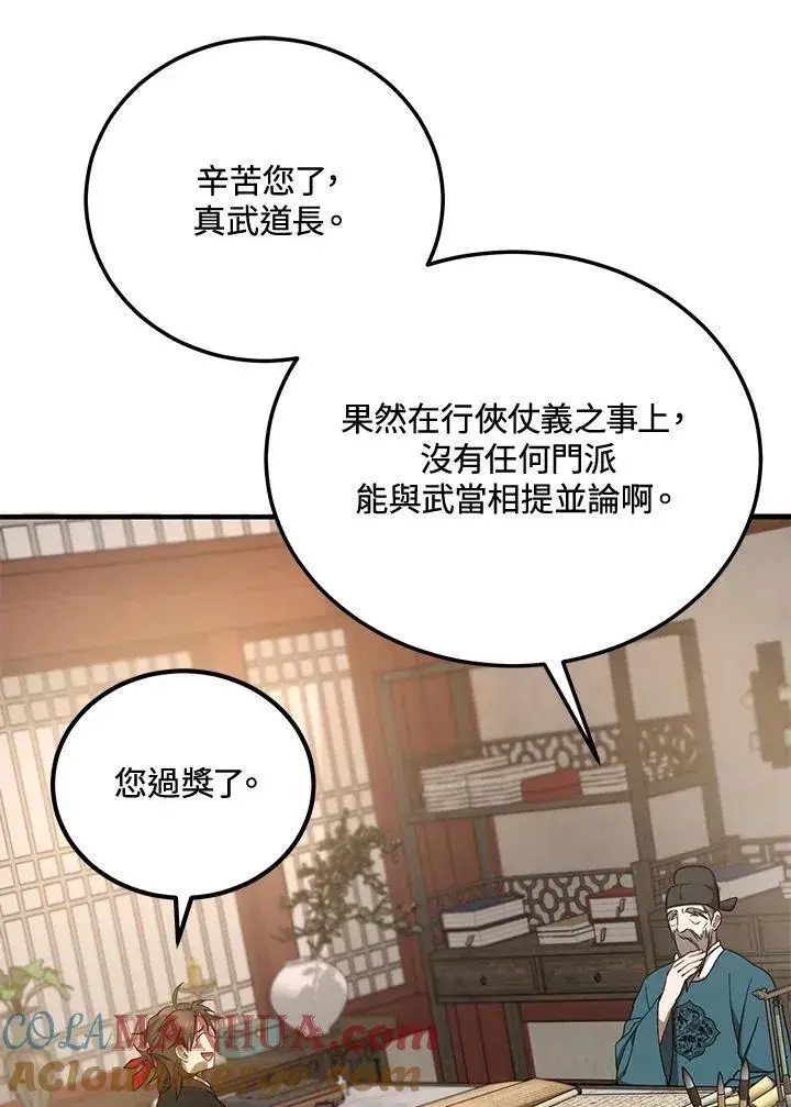 《武当奇侠》第37话图73