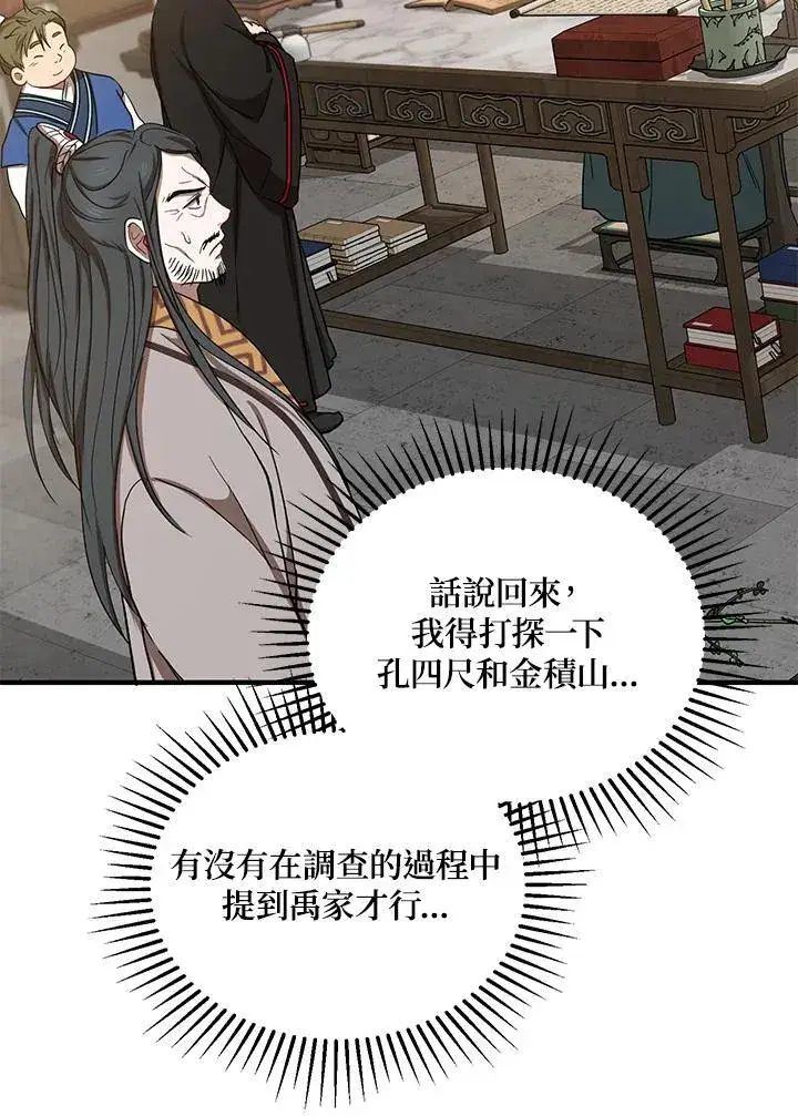 《武当奇侠》第37话图74