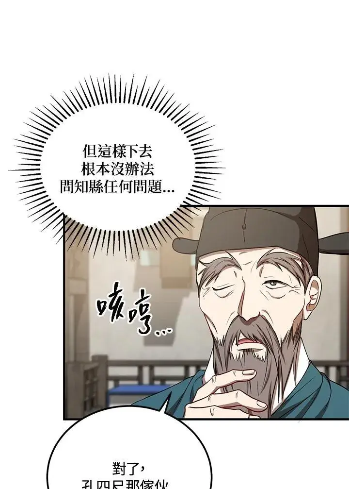 《武当奇侠》第37话图75