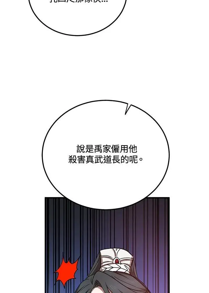《武当奇侠》第37话图76