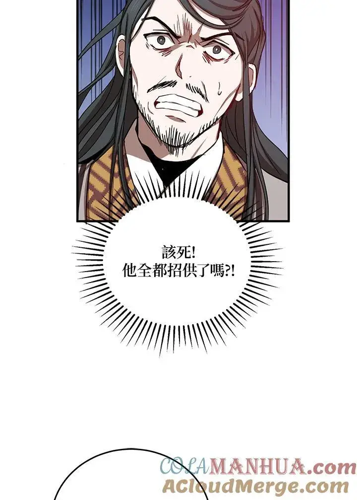 《武当奇侠》第37话图77