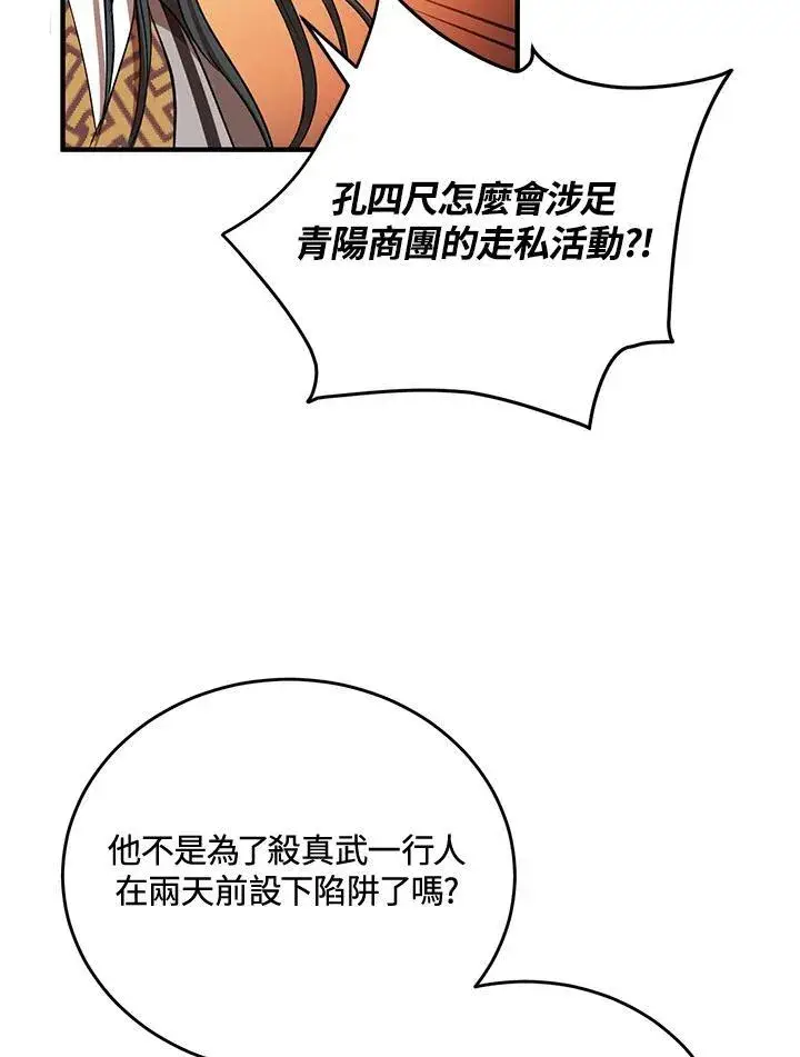 《武当奇侠》第37话图8