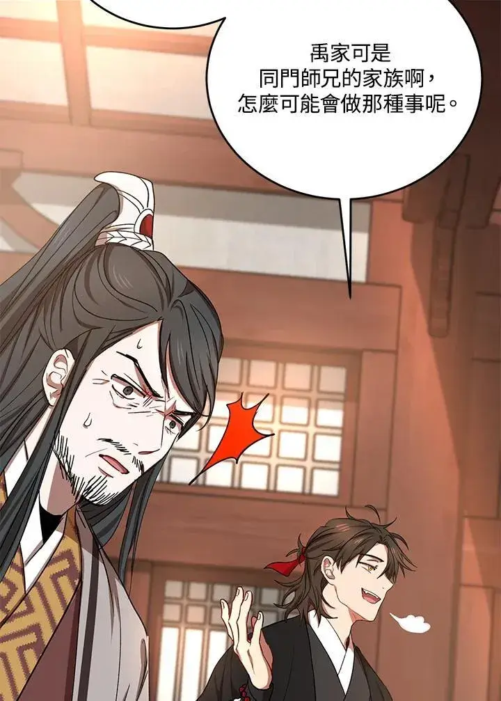 《武当奇侠》第37话图80