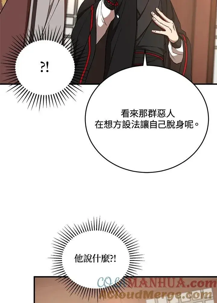 《武当奇侠》第37话图81