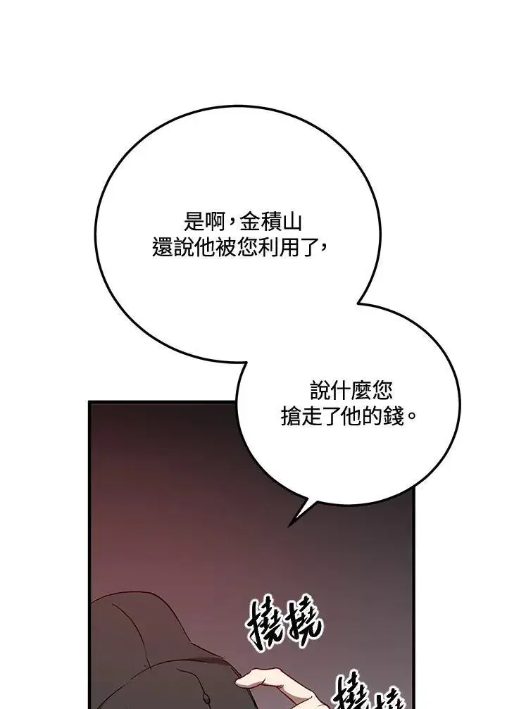 《武当奇侠》第37话图83
