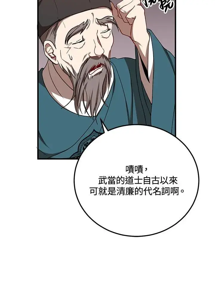 《武当奇侠》第37话图84