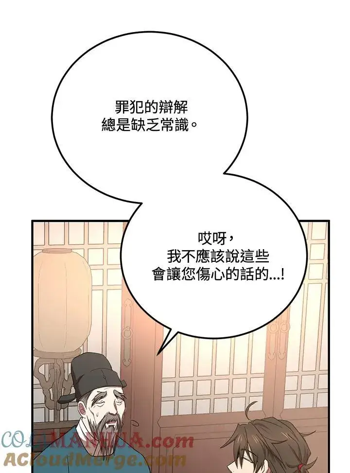 《武当奇侠》第37话图85