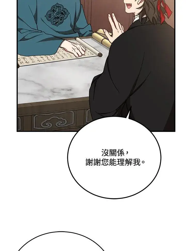 《武当奇侠》第37话图86