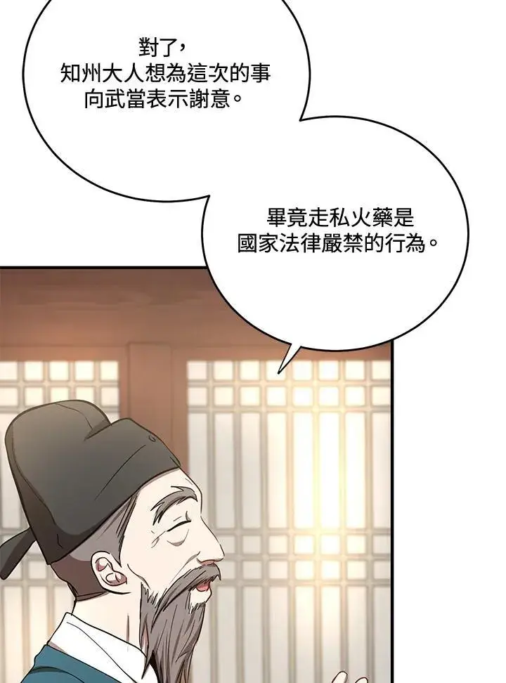 《武当奇侠》第37话图87