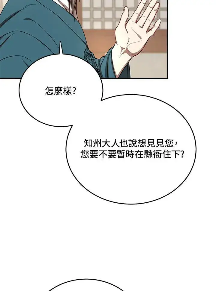 《武当奇侠》第37话图88