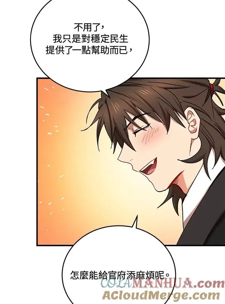 《武当奇侠》第37话图89