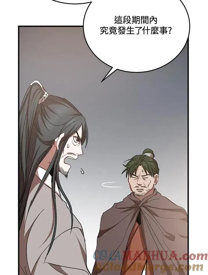 《武当奇侠》第37话图9