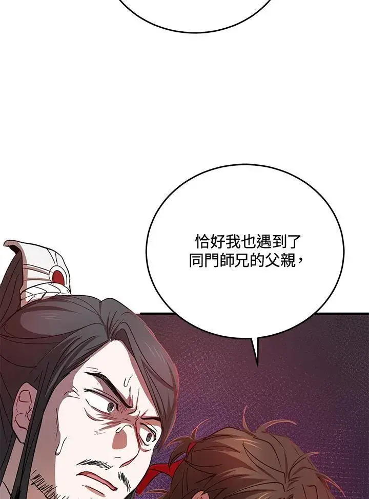 《武当奇侠》第37话图90