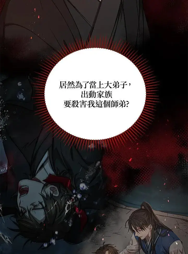 《武当奇侠》第37话图95