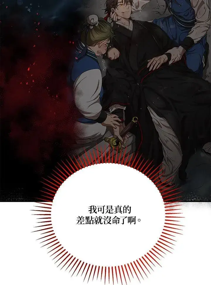 《武当奇侠》第37话图96