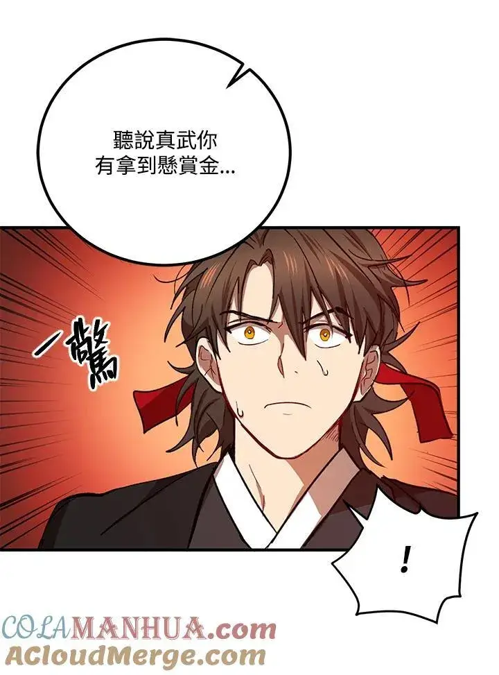 《武当奇侠》第38话图101