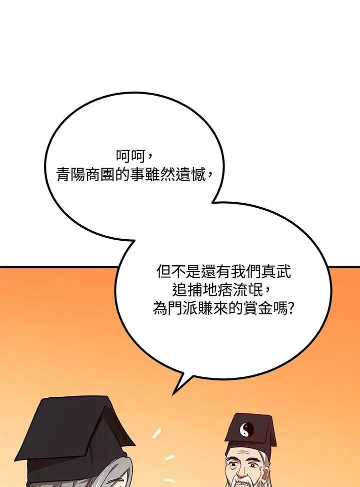 《武当奇侠》第38话图102