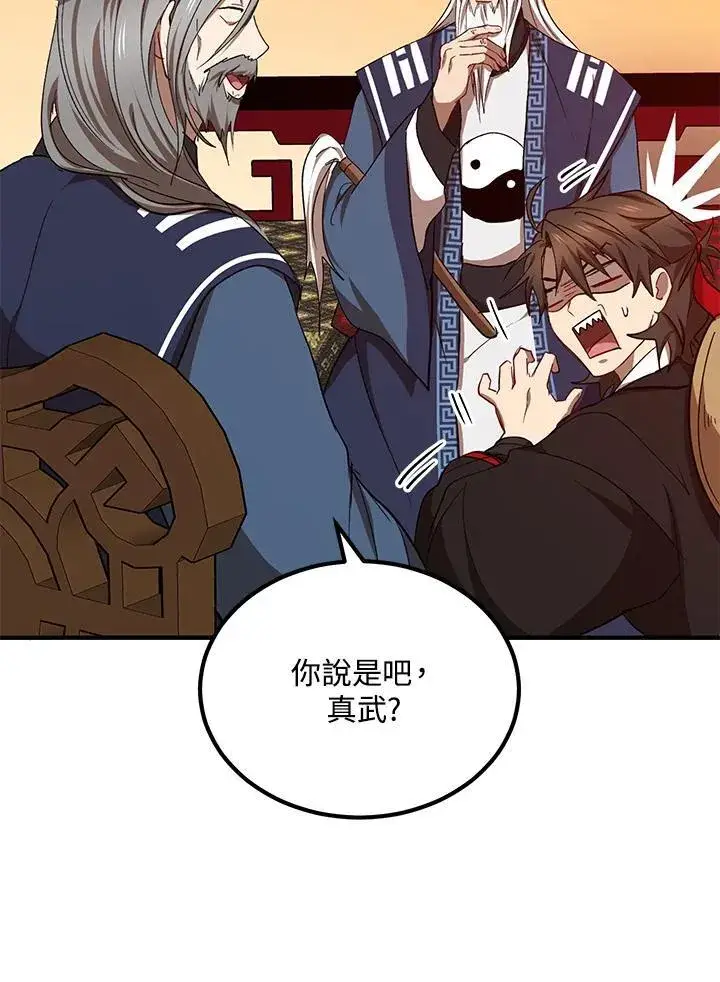 《武当奇侠》第38话图103