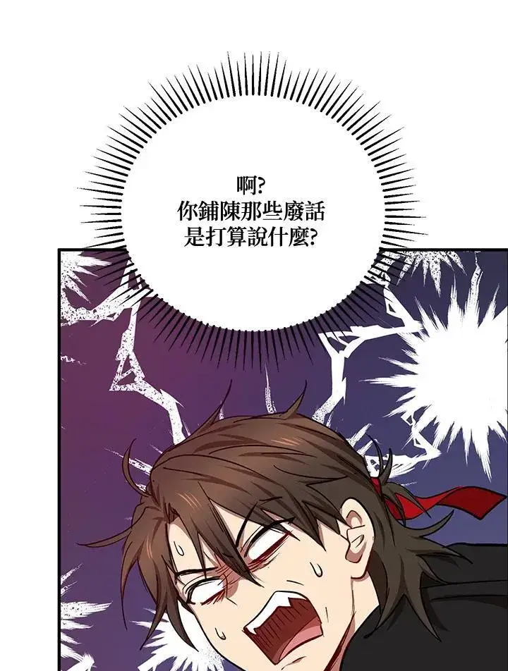 《武当奇侠》第38话图104