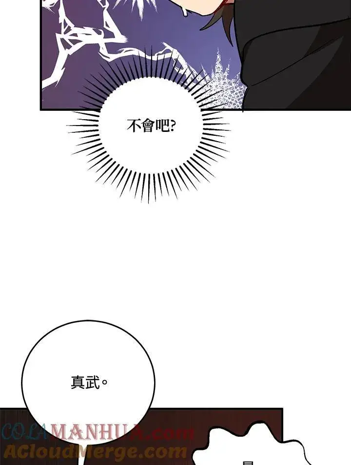 《武当奇侠》第38话图105