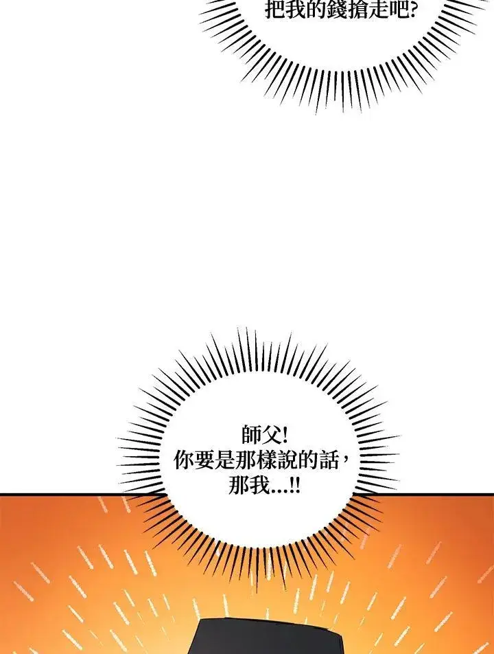 《武当奇侠》第38话图107