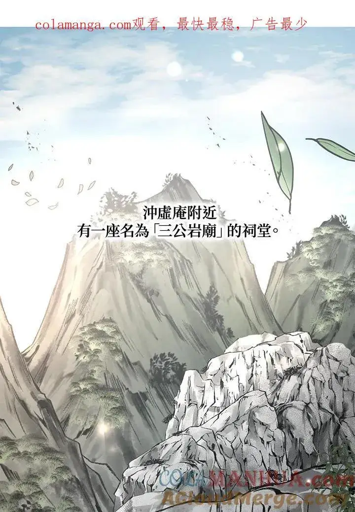 《武当奇侠》第38话图112