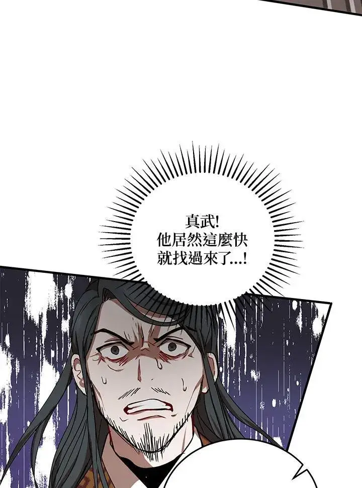 《武当奇侠》第38话图12
